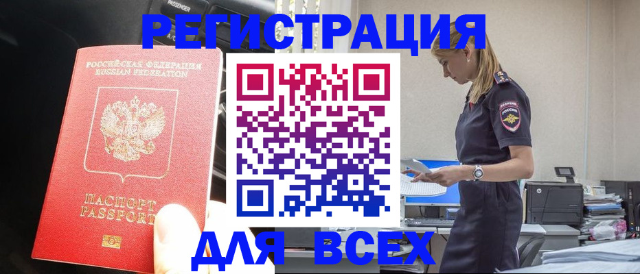 купить прописку в Сегеже